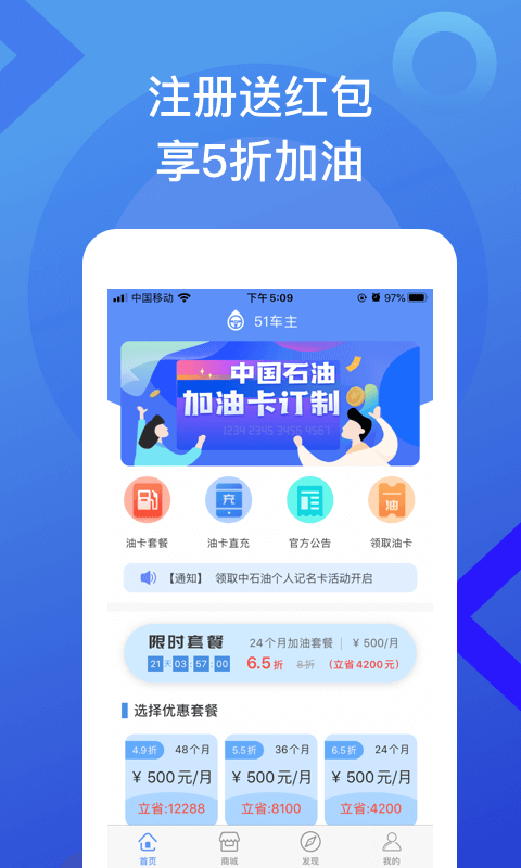 51車主加油