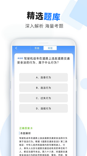 考驾驶证助手