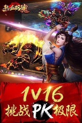 熱血戰魂
