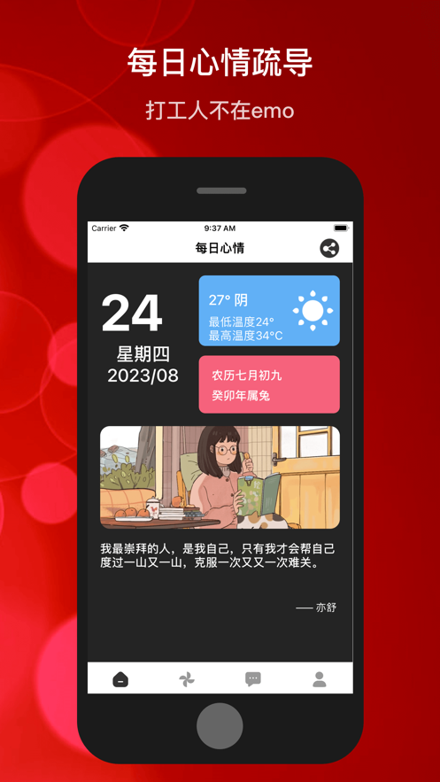 情绪疗养