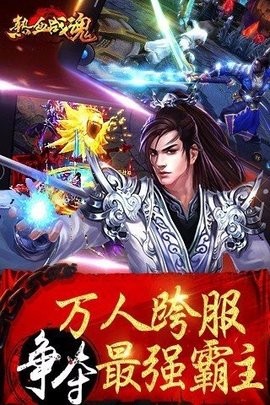 熱血戰魂