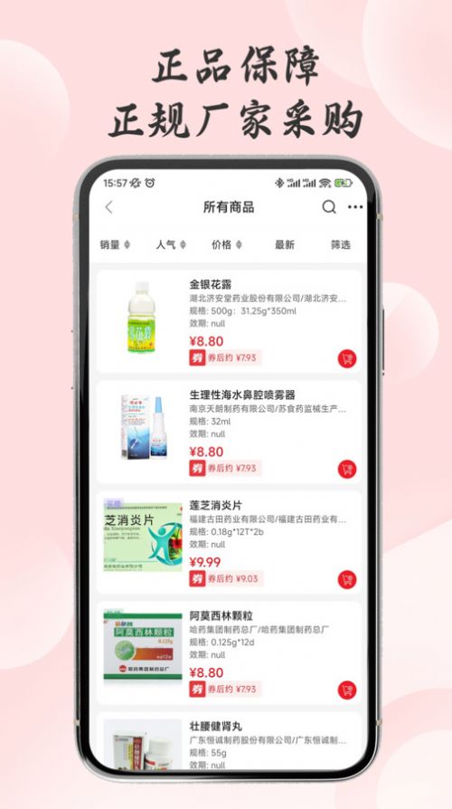 明药汇的图册