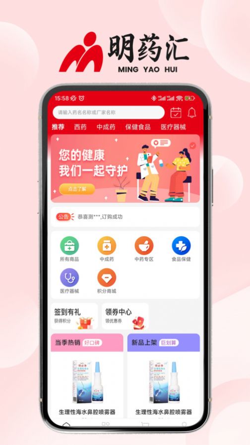 明药汇的图册