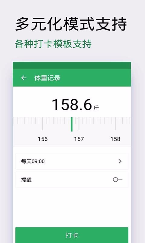 种子习惯打卡