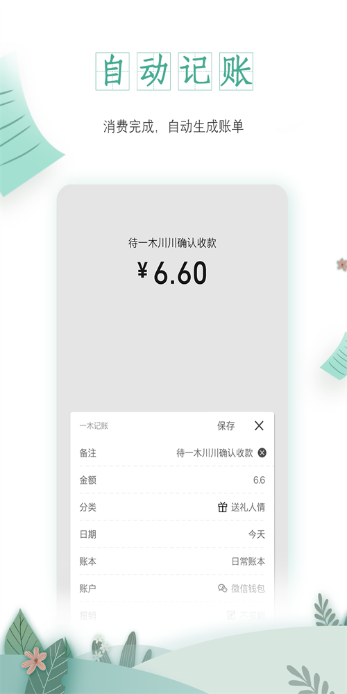一木记账本