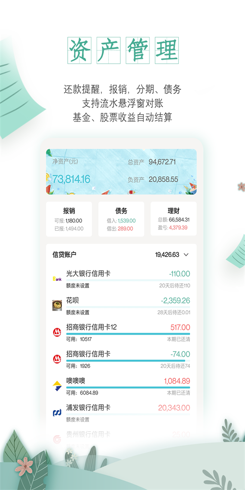 一木记账本