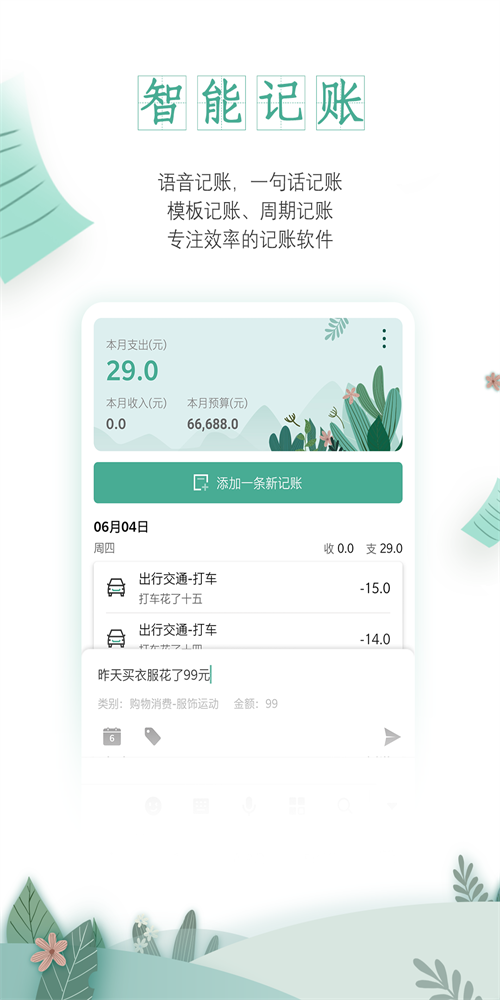 一木记账本