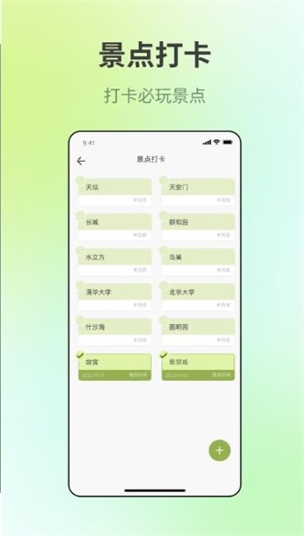 出門旅游規劃