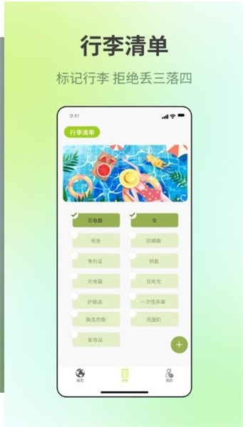 出門旅游規劃