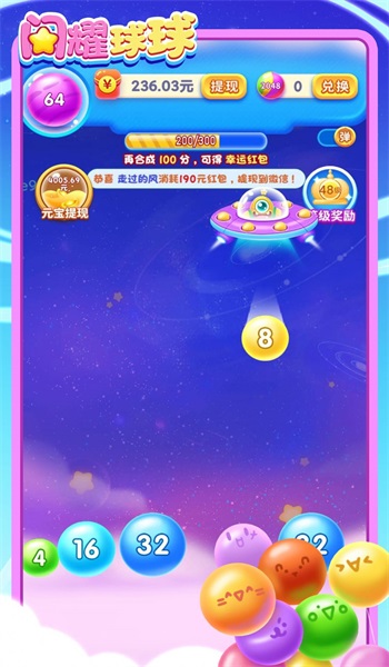 闪耀球球
