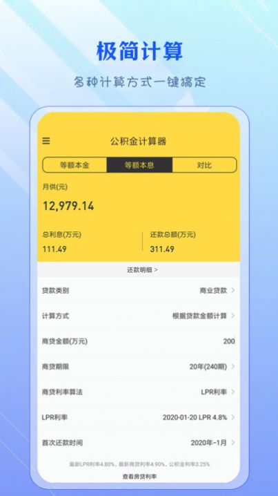 公積金計算器經典版