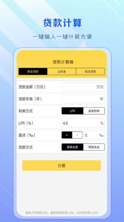 公積金計算器經典版