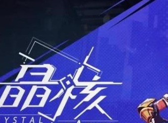 晶核兑换码9月最新 2023兑换码分享