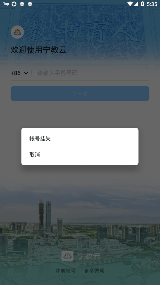 宁教云app最新版