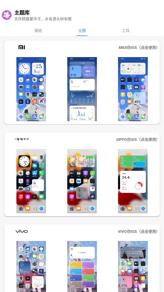 主题库仿苹果