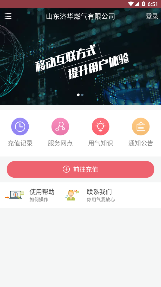 蓝牙充值易燃气app