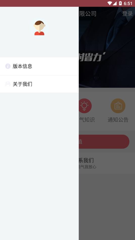 蓝牙充值易燃气app