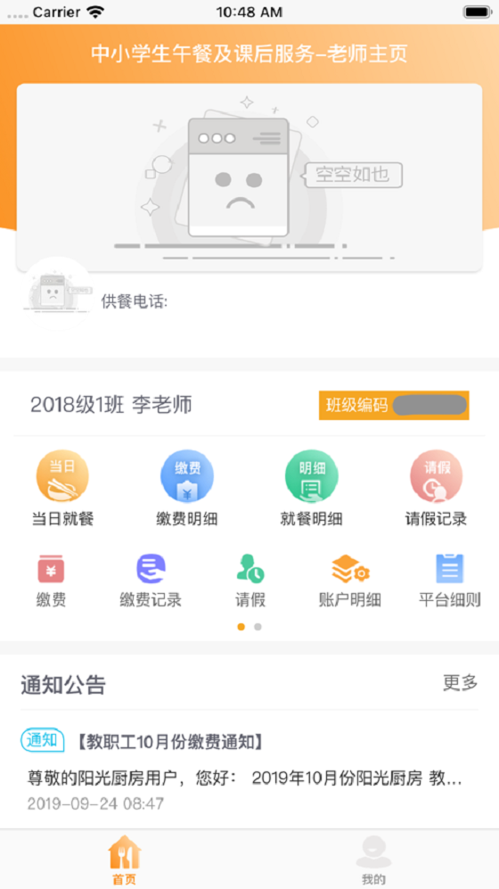 陽光廚房手機版