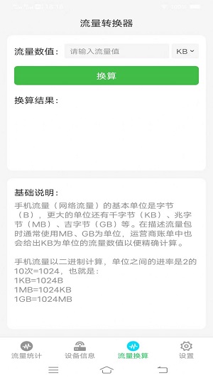 流量智能助手免费