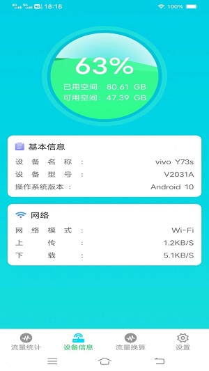 流量智能助手免费