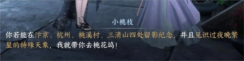逆水寒手游桃花坞怎么进入 桃花坞进入方法