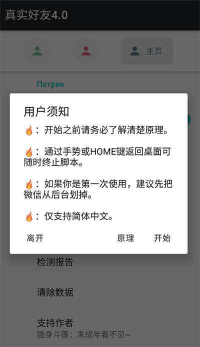 真实好友软件
