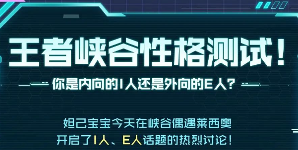 王者荣耀性格测试位置在哪 性格测试入口分享