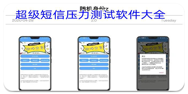 短信压力测试
