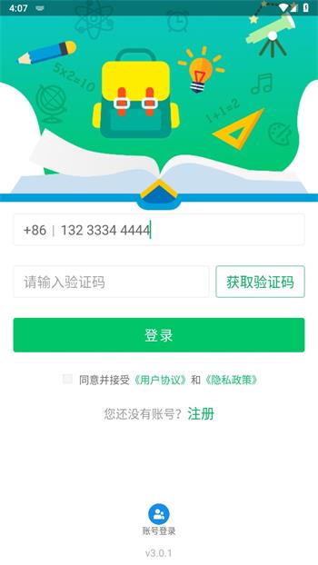 掌心校園家長端