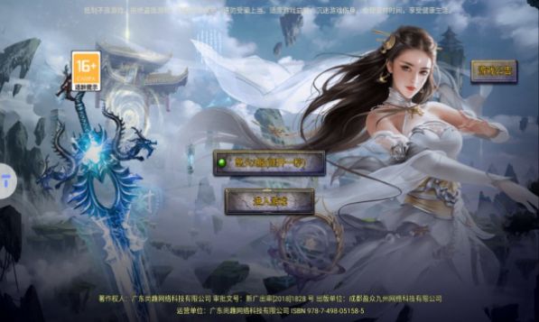 大戰魂傳奇