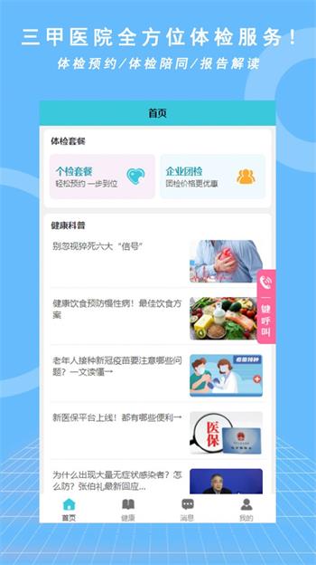 优享健康管理