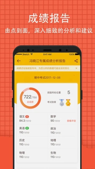 好分數學生版