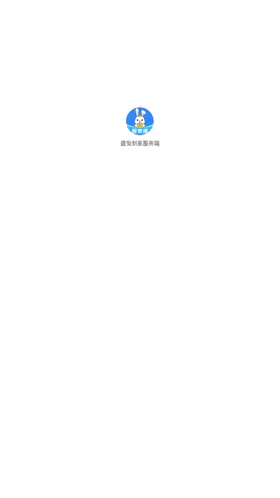 盛兔到家服务端