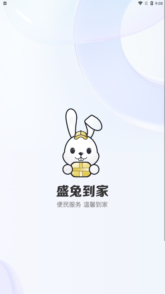 盛兔到家服务端