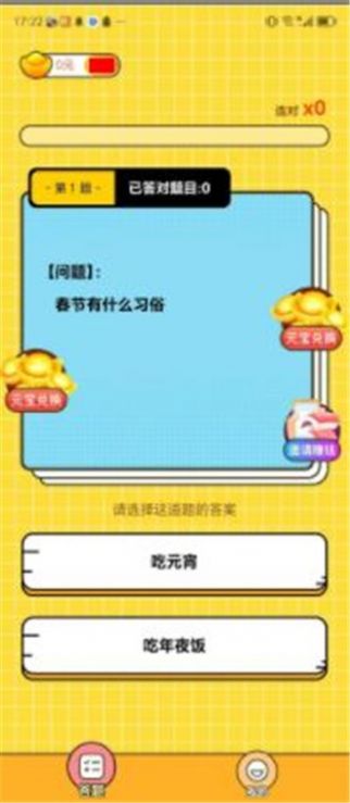 答题来财