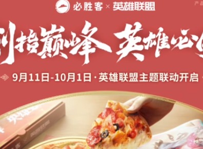 英雄联盟联动必胜客活动怎么参加 联动必胜客活动玩法详情介绍
