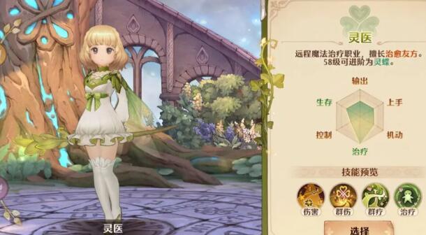 森之國度職業怎么選擇 最強職業推薦