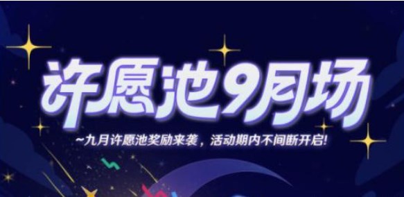 崩壞星穹鐵道米游幣許愿池在哪 米游幣許愿池入口位置分享