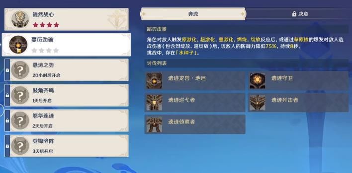 原神蹈刃破決第二天怎么完成 蹈刃破決第二天完成攻略一覽