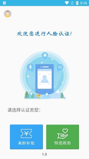 高龄补贴认证平台