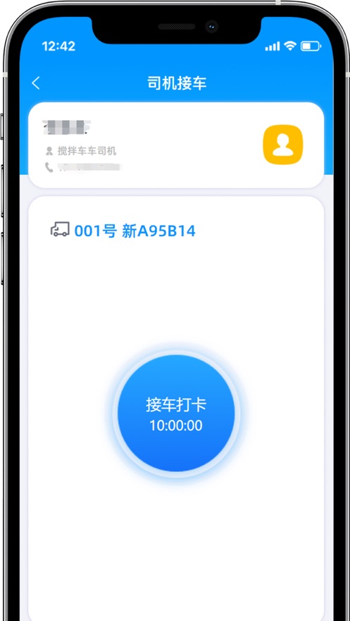 商混司机端软件