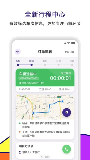 商混宝司机端app