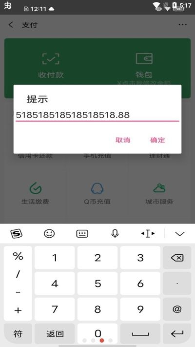 微信余额生成器软件