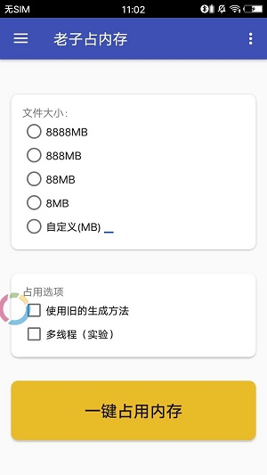 老子占内存app最新版