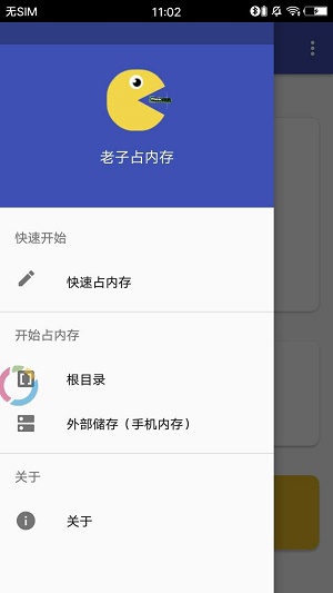 老子占内存app最新版