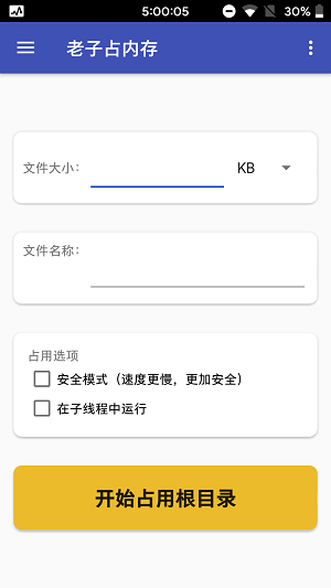 老子占内存app最新版