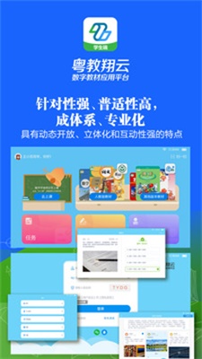 粤教翔云数字教材平台