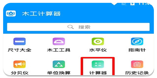 木工计算器免费
