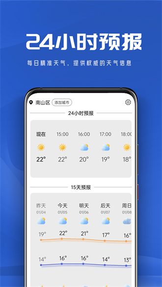 悠悠天气app