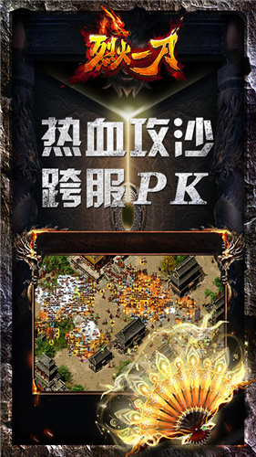 烈火一刀复古传奇